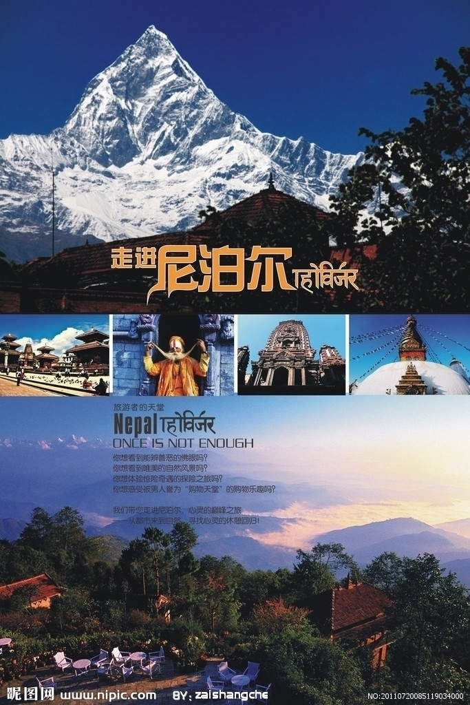厦门中国国旅旅行社厦门到尼泊尔旅游（12月）------尼泊尔7天6晚经典全景游（MU）